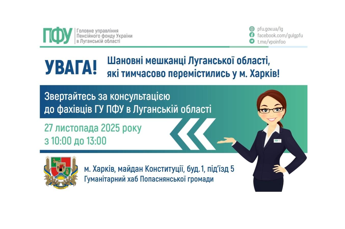 Завтра у Харкові – прийом пенсійників Луганщини