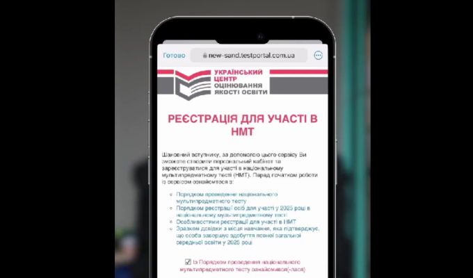 Реєструйтеся на НМТ-2025 із застосунком Дія