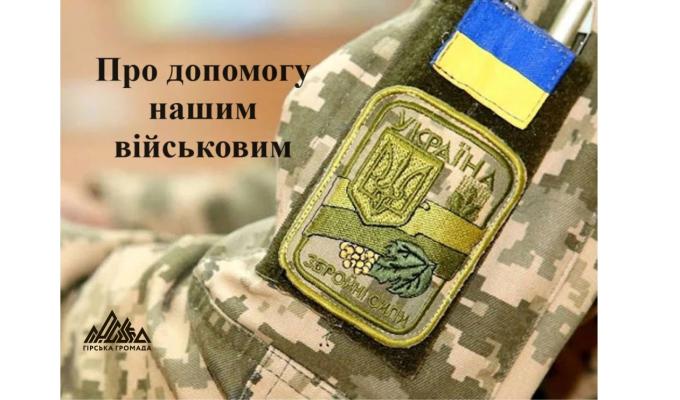 Понад 550 тисяч гривень надано військовослужбовцям Гірської громади в лютому