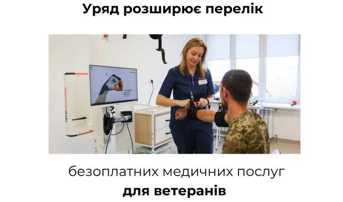 Уряд розширює перелік безоплатних медичних послуг для ветеранів