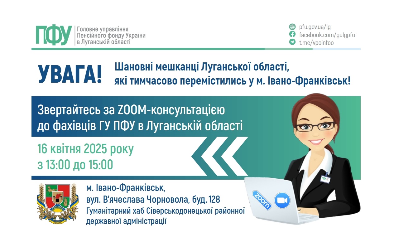 В Івано-Франківську в середу маєте змогу вирішити пенсійні питання