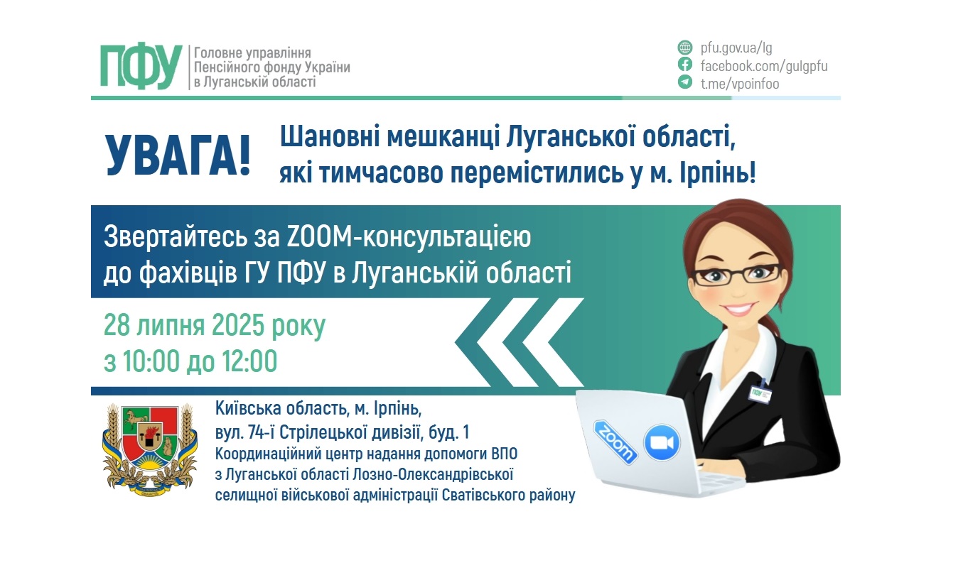 У понеділок в Ірпені консультуватимуть пенсійники Луганщини