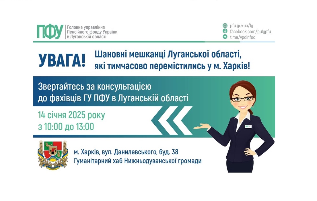 У Харкові завтра приймуть луганські пенсійники