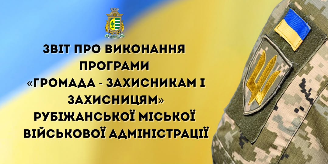 Ще 760 тисяч гривень виплачено Рубіжанською громадою нашим оборонцям