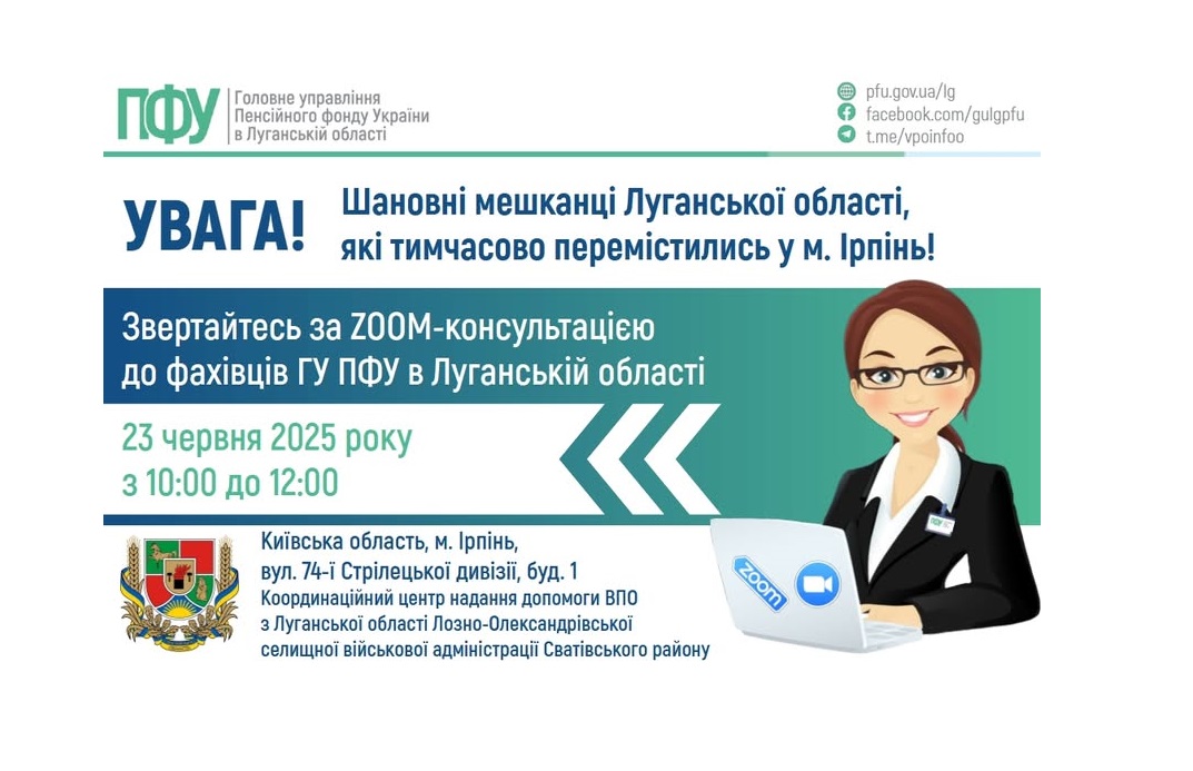 У понеділок в Ірпені – консультування з пенсійних питань