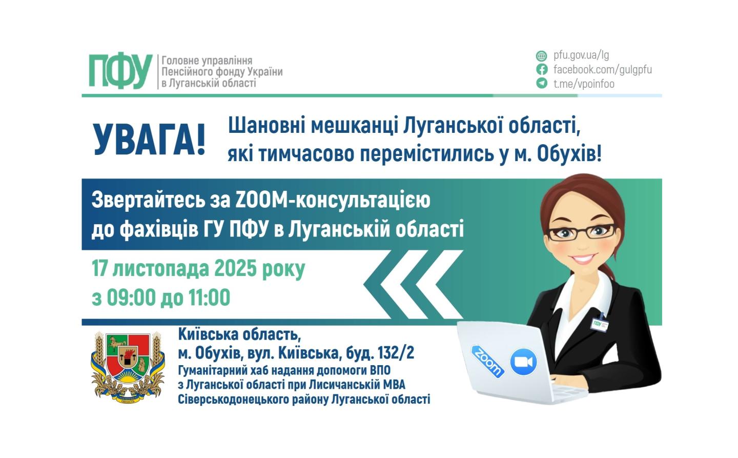 У понеділок в Обухові – консультація з пенсійних питань
