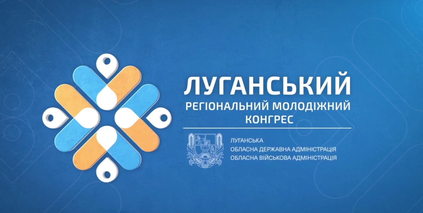  У Києві відбулося перше засідання Луганського регіонального молодіжного конгресу