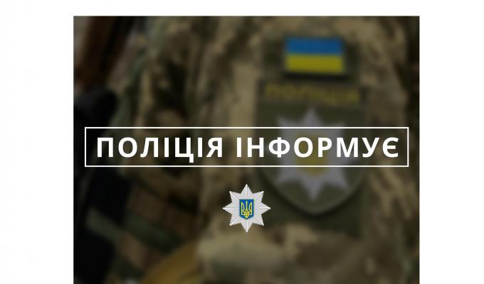 Як звернутися до поліції за фактами зникнення безвісти громадян, незаконного позбавлення волі, загибелі або поранення осіб за особливих обставин