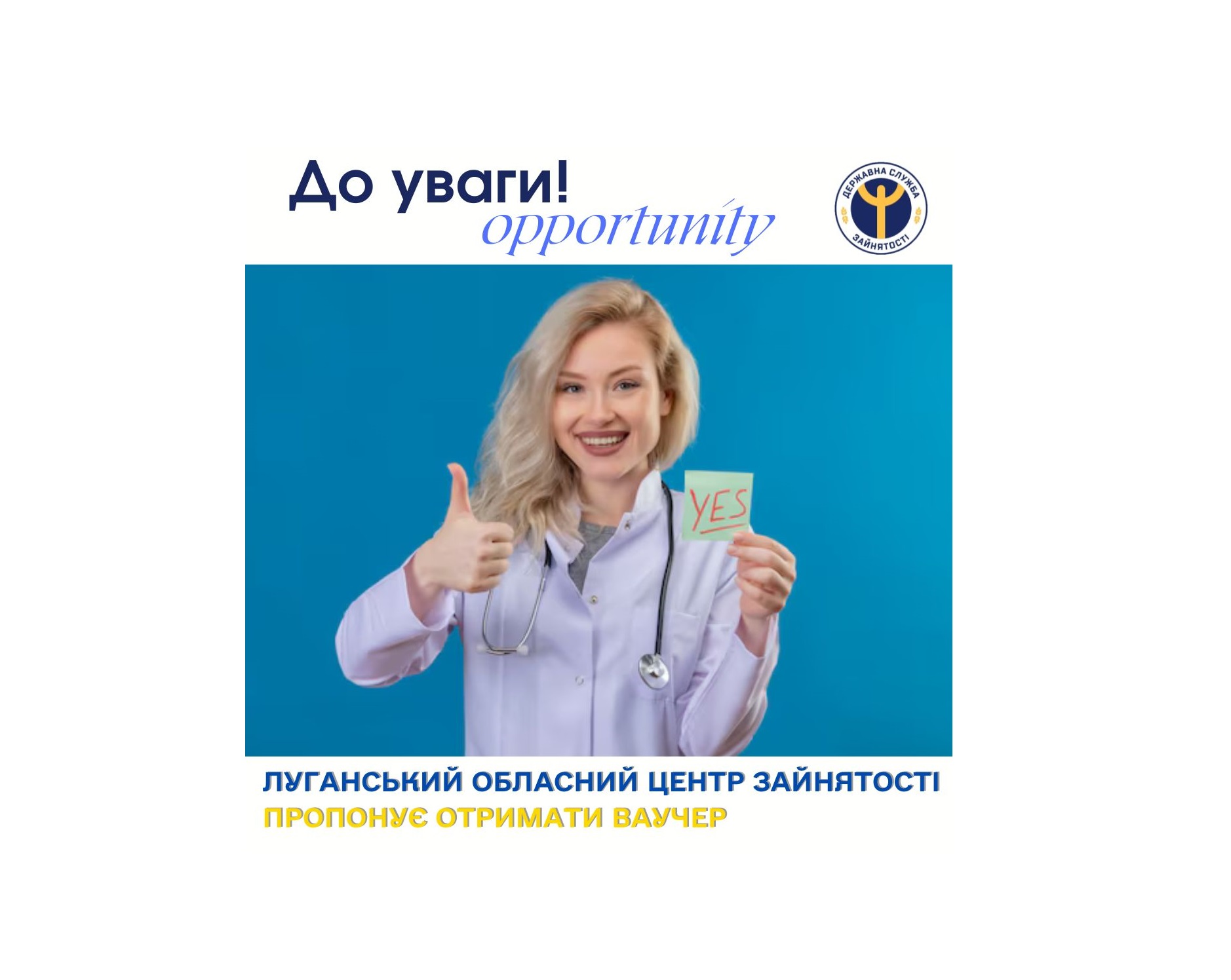 Луганський обласний центр зайнятості пропонує отримати ваучер на навчання