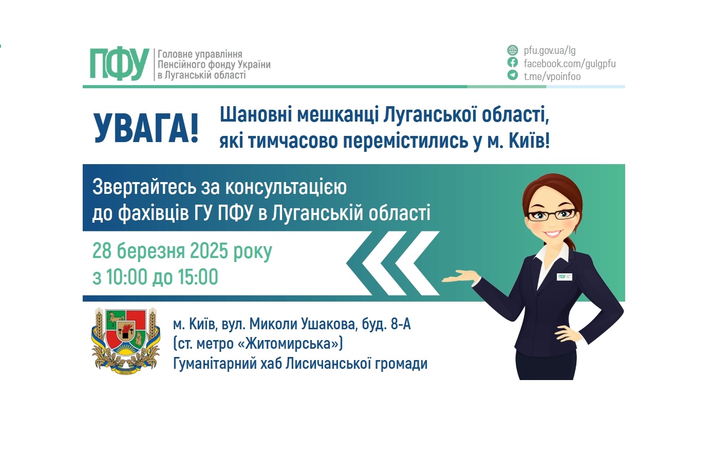 28 березня в Києві відбудеться зустріч із луганськими пенсійниками