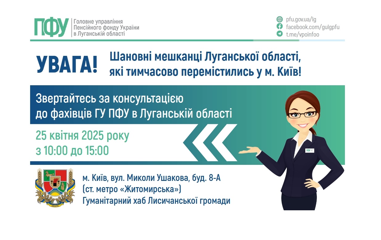 На запитання щодо пенсійного забезпечення можна буде отримати відповіді 25 квітня в Києві 