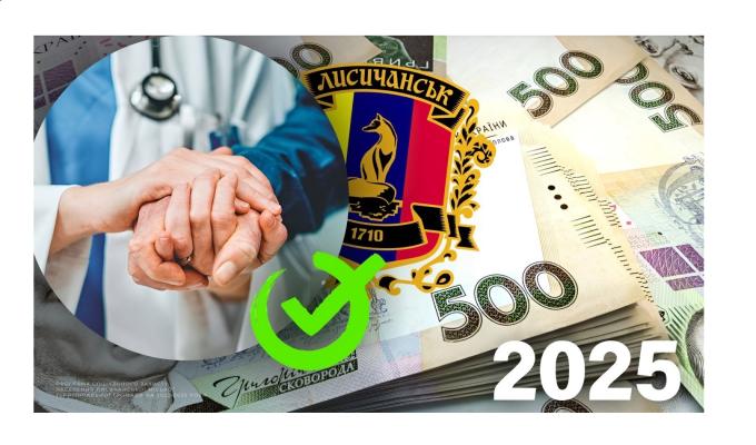 64 жителі Лисичанської громади одержали одноразову грошову допомогу