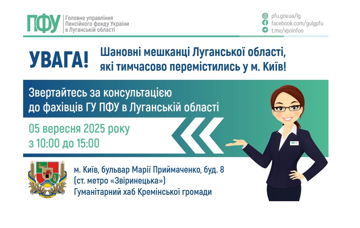 У п’ятницю в Києві – зустріч із луганськими пенсійниками