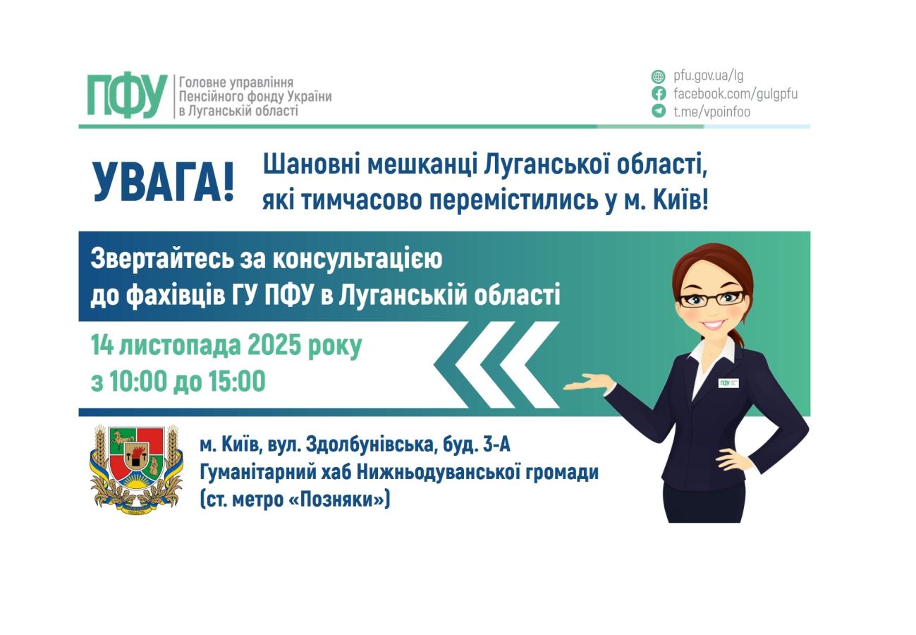 У п’ятницю в Києві проконсультують луганські пенсійники