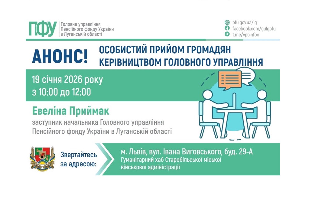 У Львові очікується прийом керівництва ПФУ Луганщини