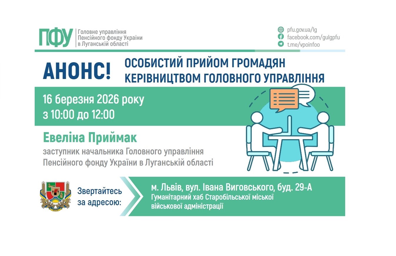 У Львові прийме керівництво ПФУ Луганщини