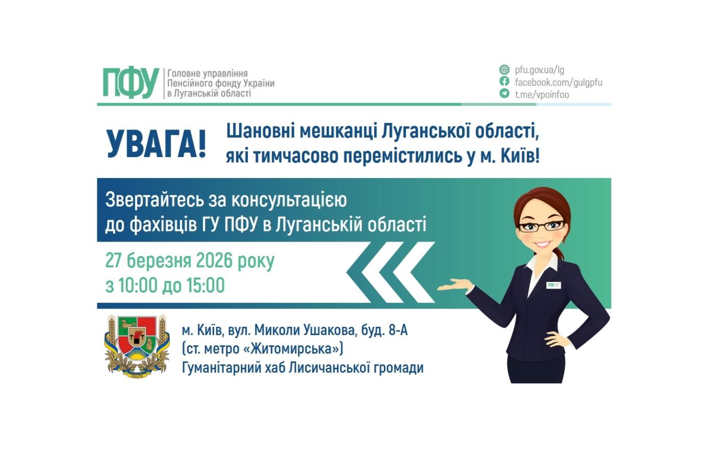 У столиці завтра – прийом пенсійниками Луганщини