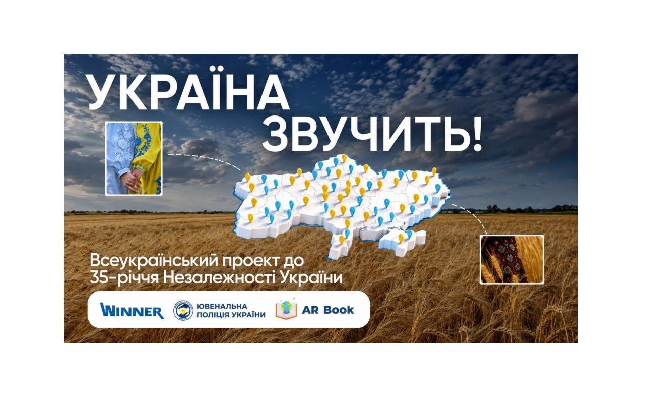 До 35-річчя Незалежності України стартував всеукраїнський проєкт «Україна звучить»