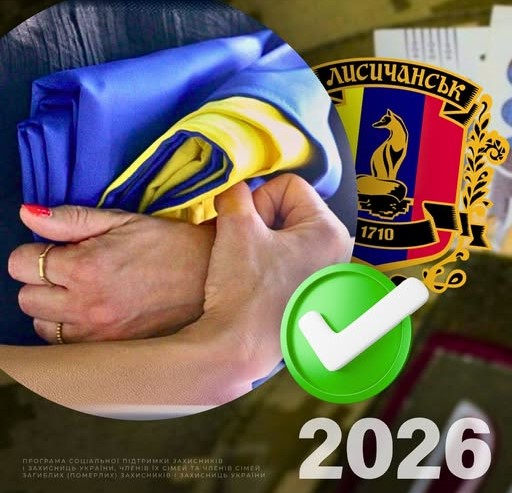 Лисичанська громада виділила 180 тис. грн на підтримку сімей полеглих воїнів