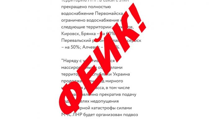 Спростовуємо фейк: постачання води на непідконтрольну територію припинено через пошкодження водозабору Попаснянського водоканалу