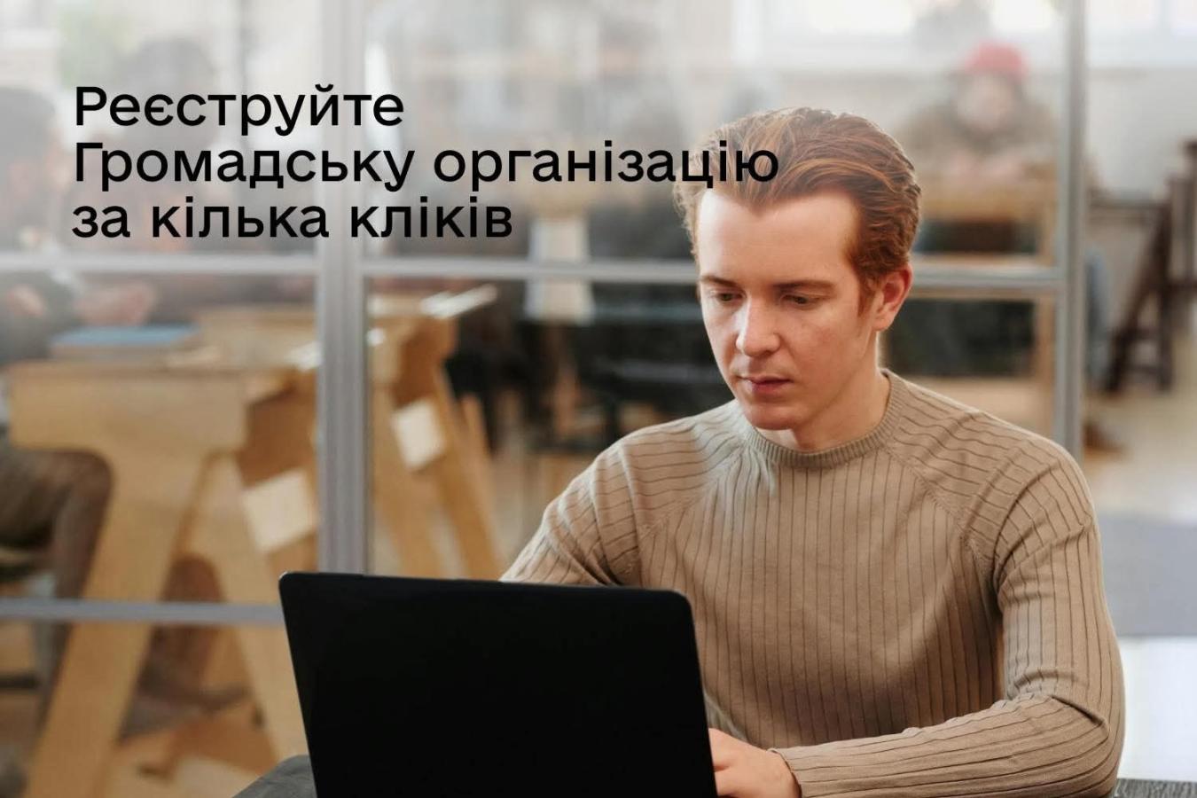 Автоматичну реєстрацію громадських організацій запроваджено в Дії