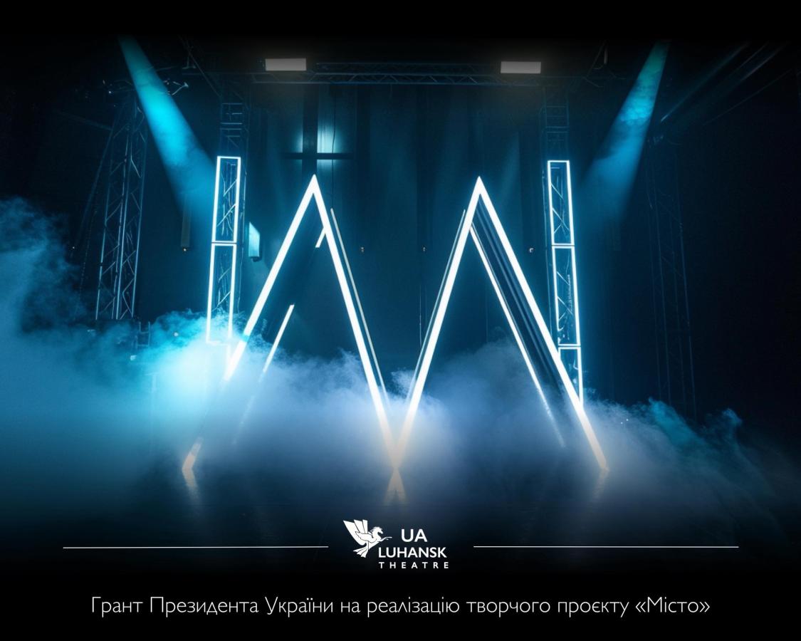 Режисер-постановник Луганського обласного театру одержав грант Президента на створення творчого проєкту «Місто» 