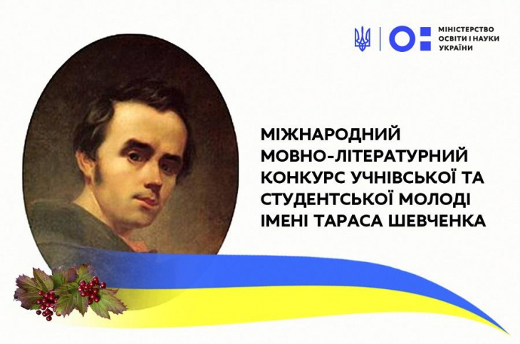 14 луганчан стали переможцями та призерами мовно-літературного конкурсу імені Тараса Шевченка