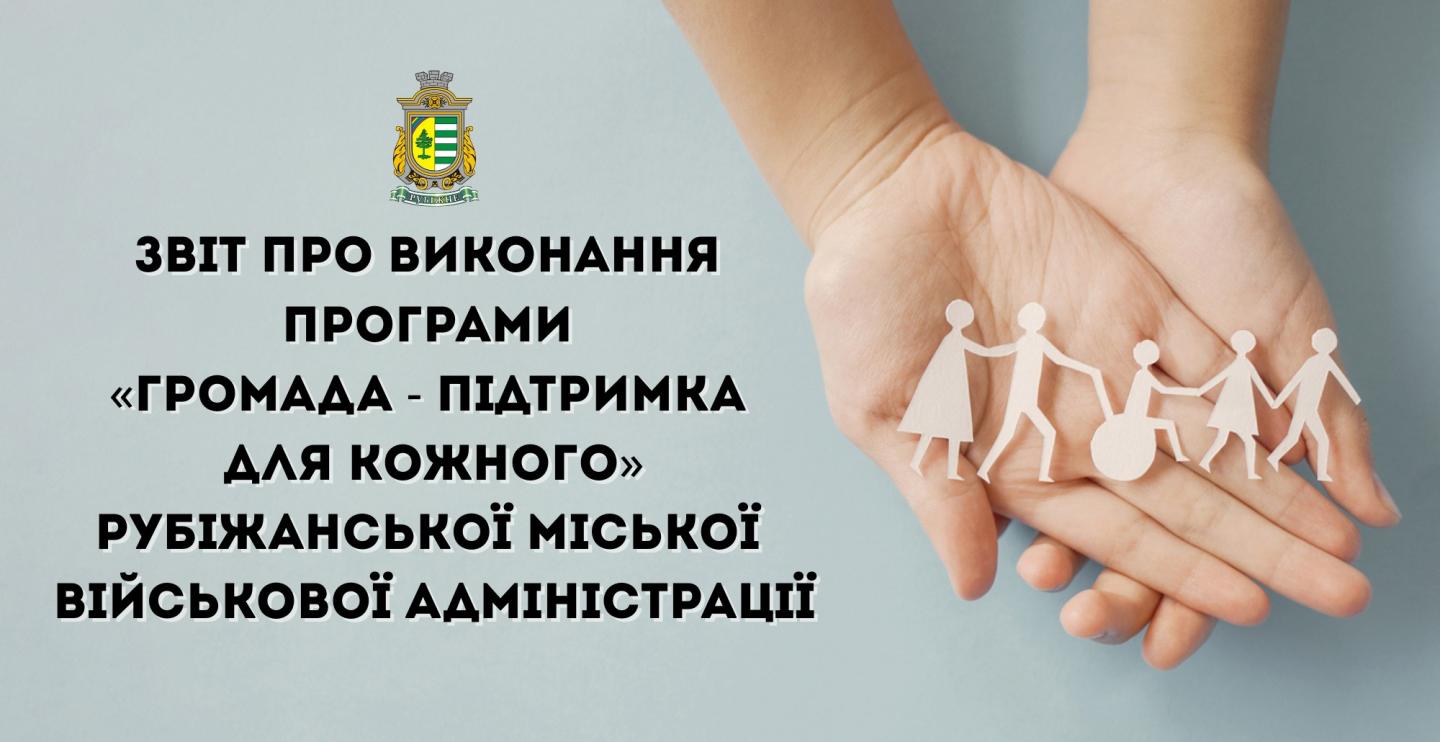 51 мешканцю Рубіжанської громади виплачено майже 320 тисяч грн