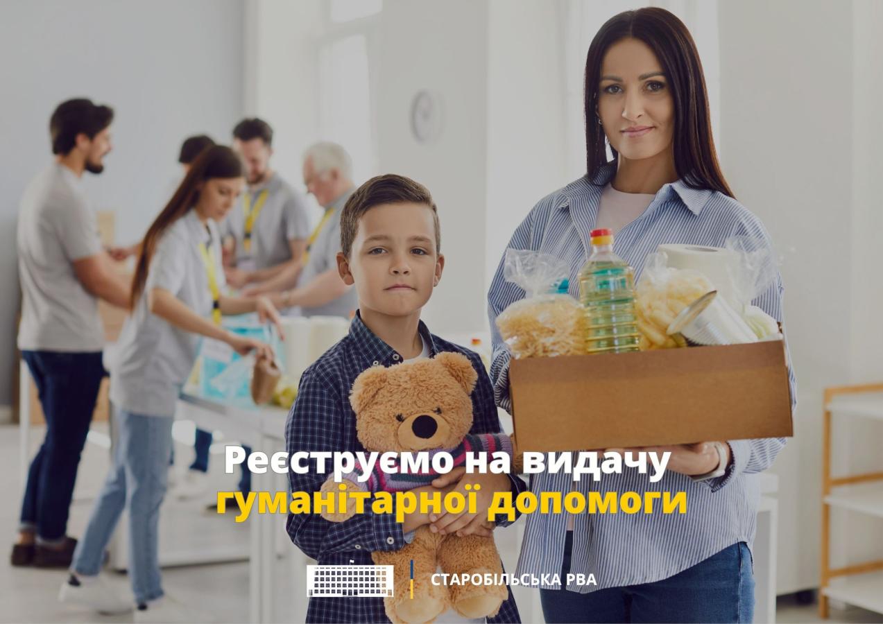 У хабі Старобільської РВА у Києві розпочали видачу гуманітарних наборів