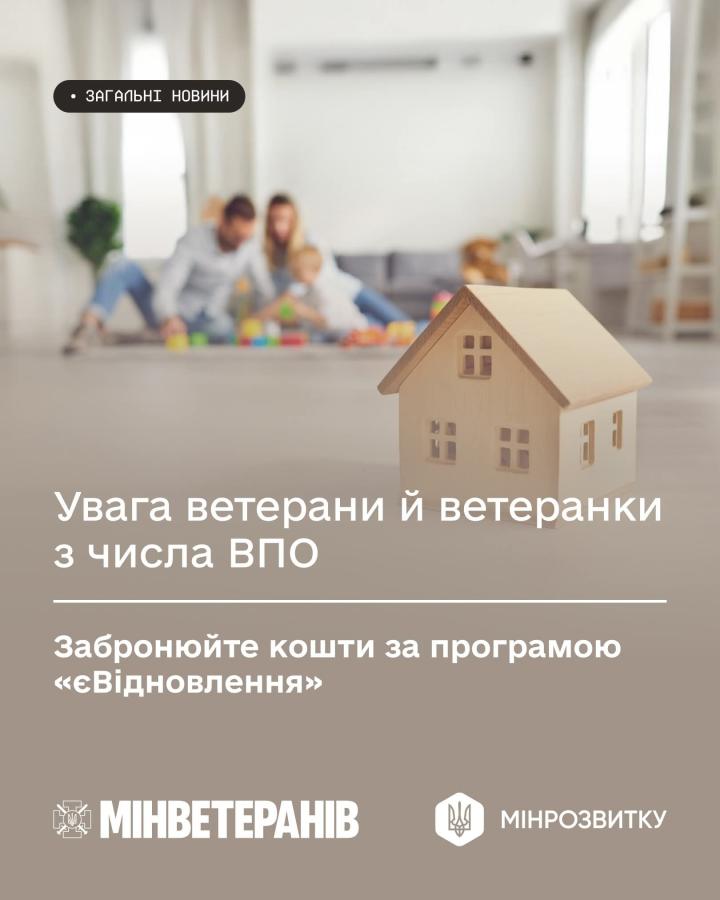  1 травня стартувало бронювання коштів за житловими ваучерами у межах нового етапу програми єВідновлення – «Житло для ВПО з ТОТ»