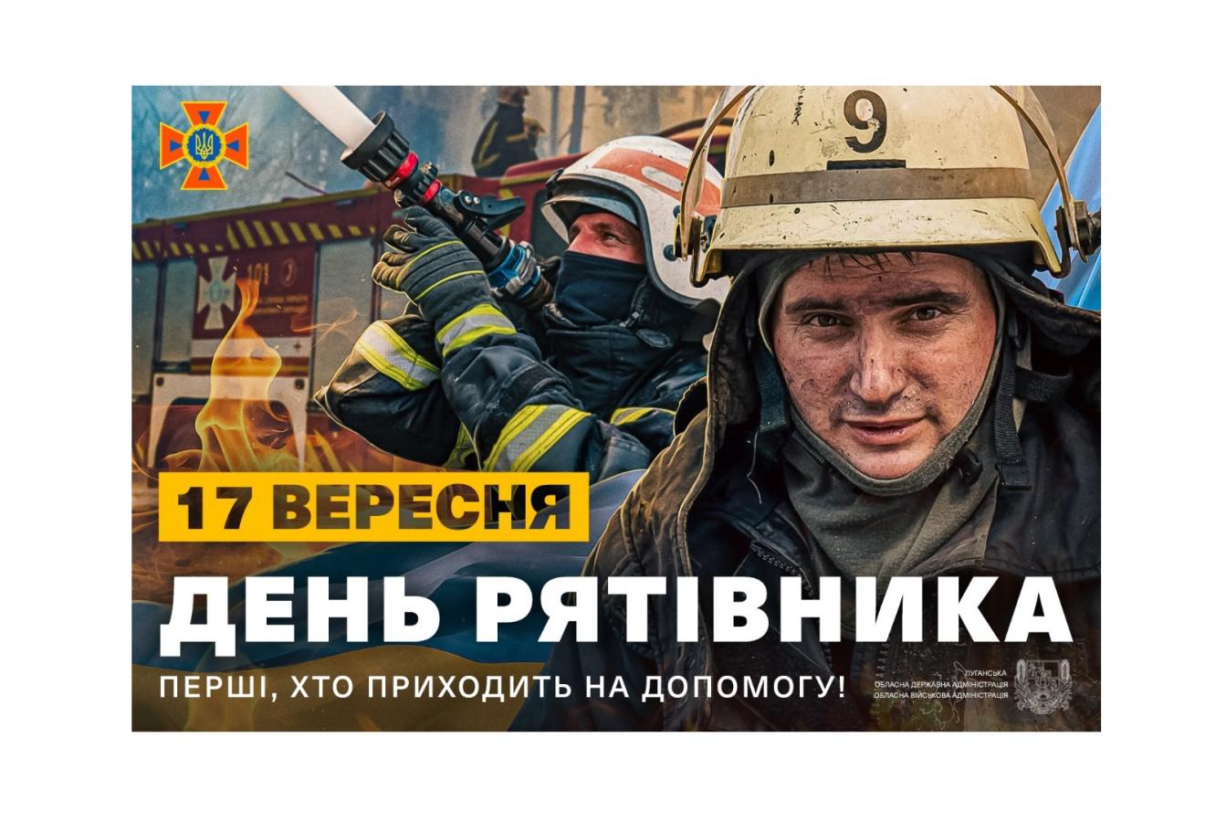 Олексій Харченко звернувся з нагоди Дня рятівника