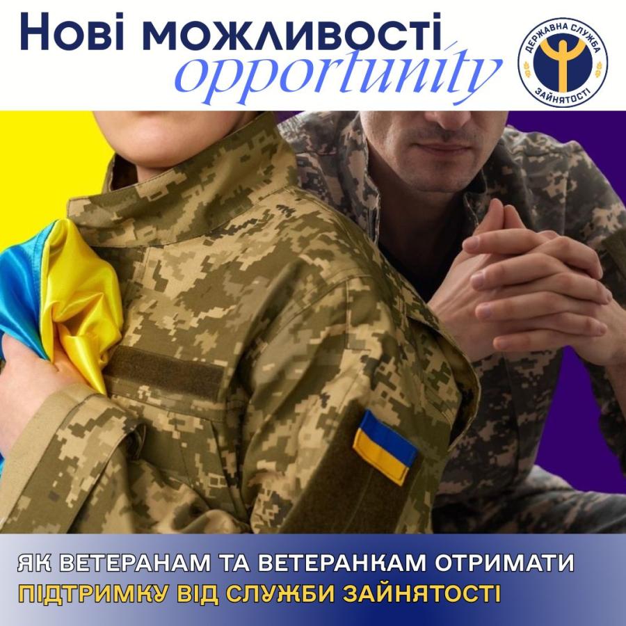Послуги, що пропонує Служба зайнятості ветеранам та ветеранкам