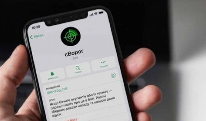 Відправляйте текстові повідомлення у єВорог з детальним описом техніки чи особового складу окупанта