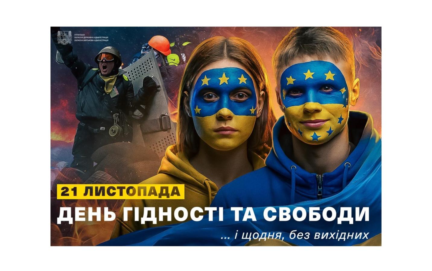 Олексій Харченко звернувся з нагоди Дня Гідності та Свободи