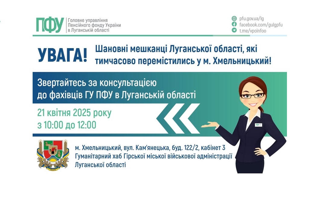 Вирішити питання пенсійного забезпечення можна буде 21 квітня в Хмельницькому