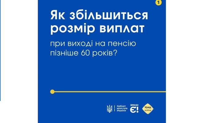 Якщо ви працюєте після досягнення пенсійного віку, основний розмір пенсії збільшується