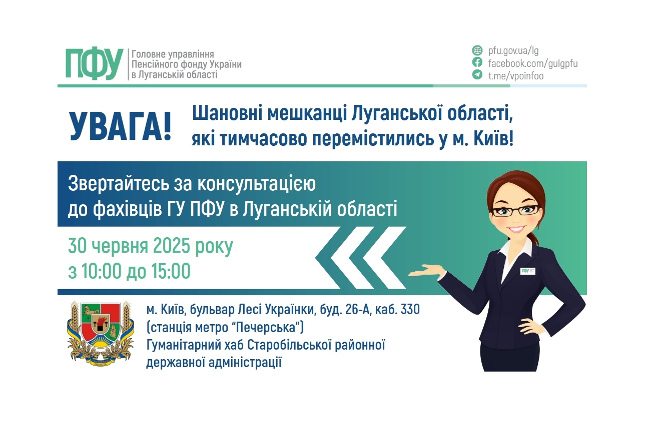 У понеділок в Києві прийматиме фахівець ПФУ Луганщини