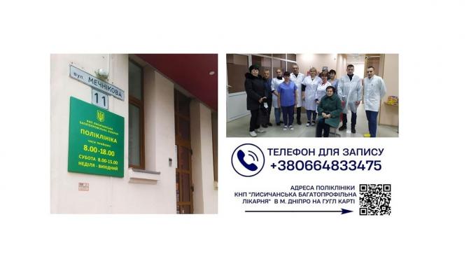Медики Лисичанської багатопрофільної лікарні приймають у Дніпрі