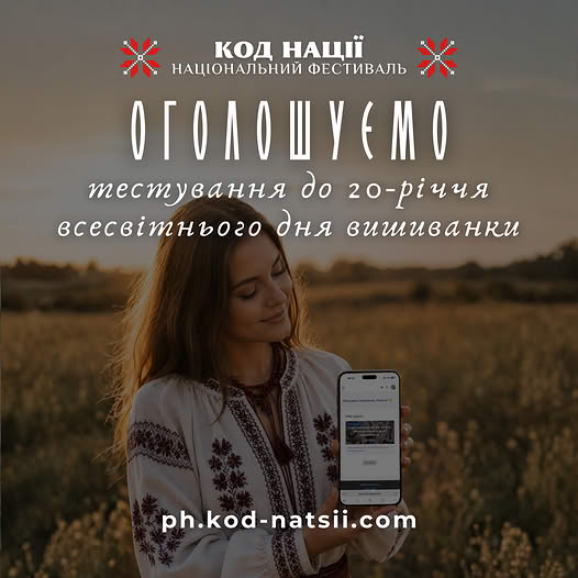 Пройдіть тестування на знання історії, традицій та символіки української вишиванки 