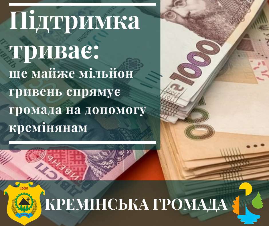 У Кремінській громаді грошову підтримку надали ще 56 жителям