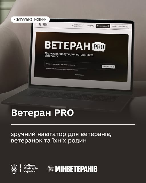 Ветеран PRO: зручний навігатор для ветеранів, ветеранок та їхніх родин 