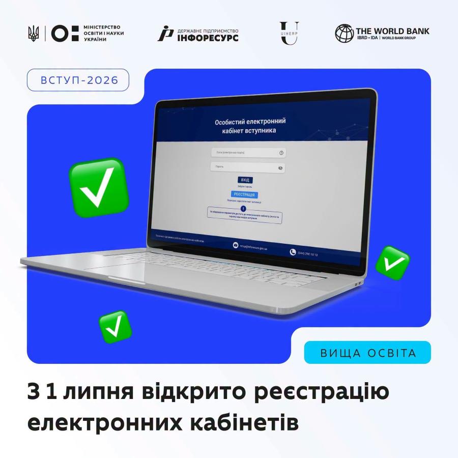 Відсьогодні розпочинається реєстрація електронних кабінетів на порталі ЄДЕБО для більшості вступників — https://vstup.edbo.gov.ua. 