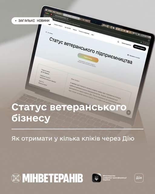 Як отримати статус ветеранського бізнесу у кілька кліків через Дію