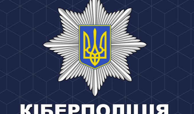 ТПП УКРАЇНИ РЕКОМЕНДУЄ КОМПАНІЯМ, ПОСТРАЖДАЛИМ ВІД КІБЕРАТАКИ ЗВЕРНУТИСЯ ДО КІБЕРПОЛІЦІЇ