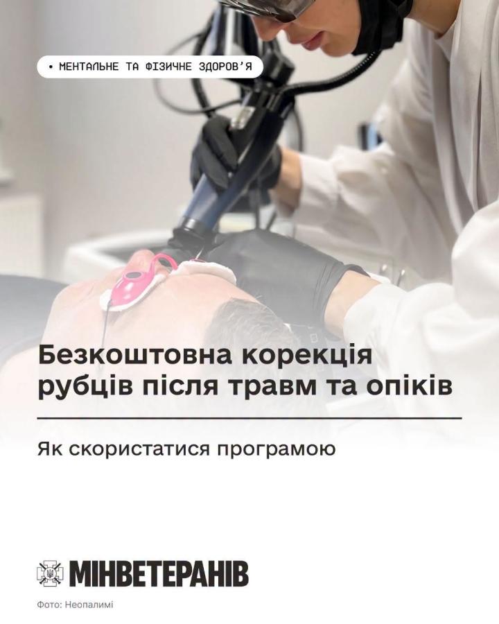 Безкоштовна корекція рубців після травм та опіків: як скористатися програмою