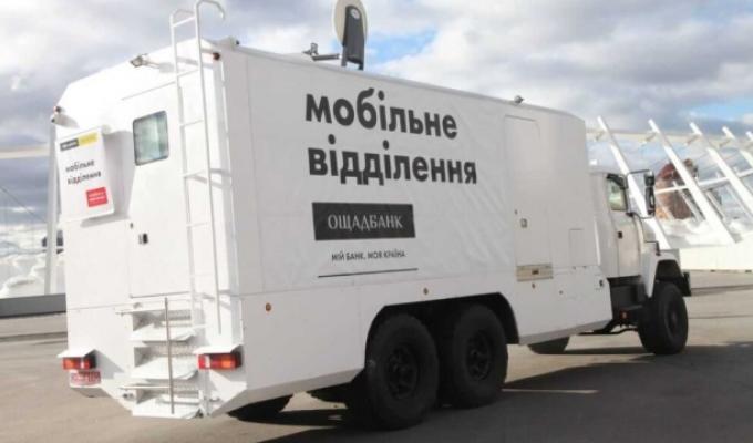 Графік роботи пересувних мобільних підрозділів Ощадбанку біля лінії розмежування в Луганській області з 8 по 11 лютого