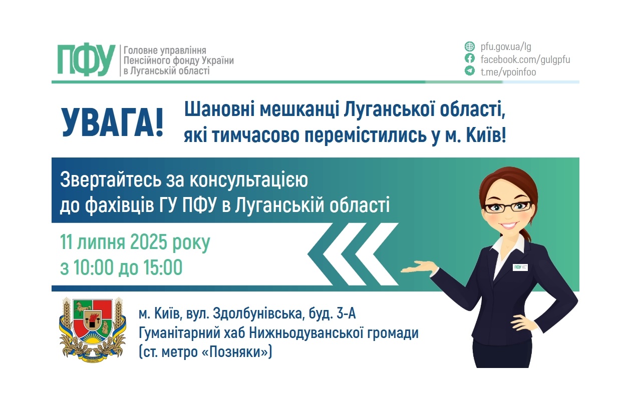 11 липня в Києві консультуватимуть із питань пенсійного забезпечення