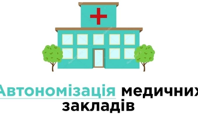 Опубліковано Закон України щодо автономізації медзакладів