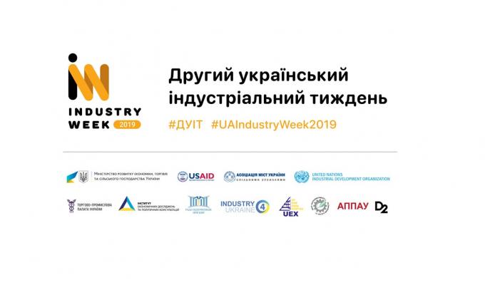 Запрошуємо на регіональний індустріальний форум