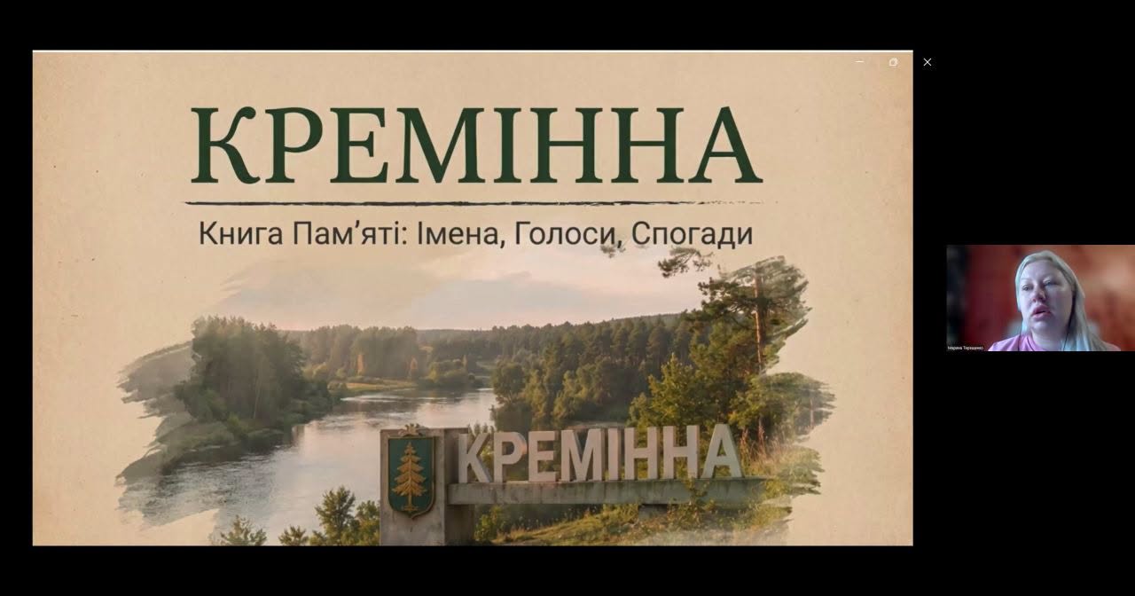 Кремінський музей презентував «Книгу пам’яті. Імена. Голоси. Спогади»